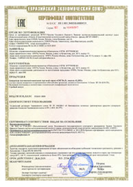 Сертификат ГЛОНАСС СИГНАЛ S-2652